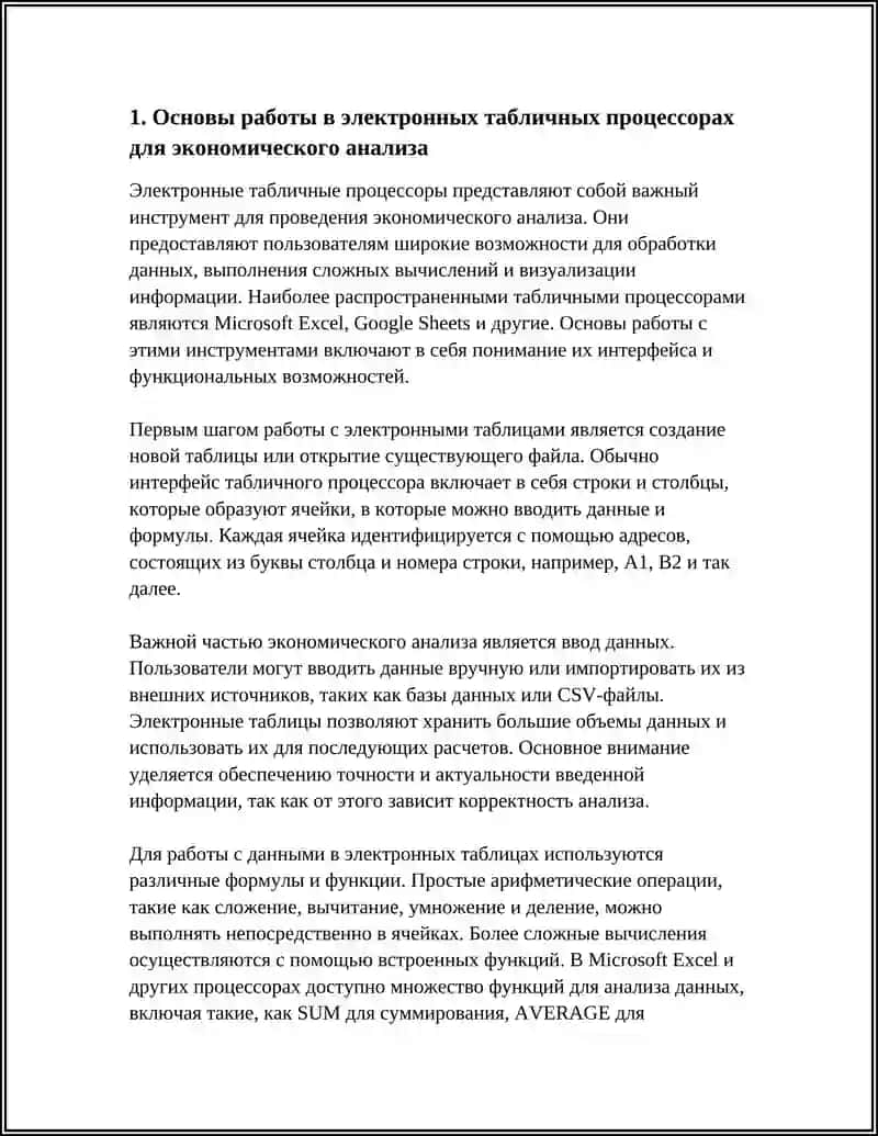 Реферат по использованию электронных таблиц 4