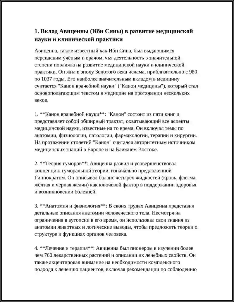 Канон врачебной науки 4