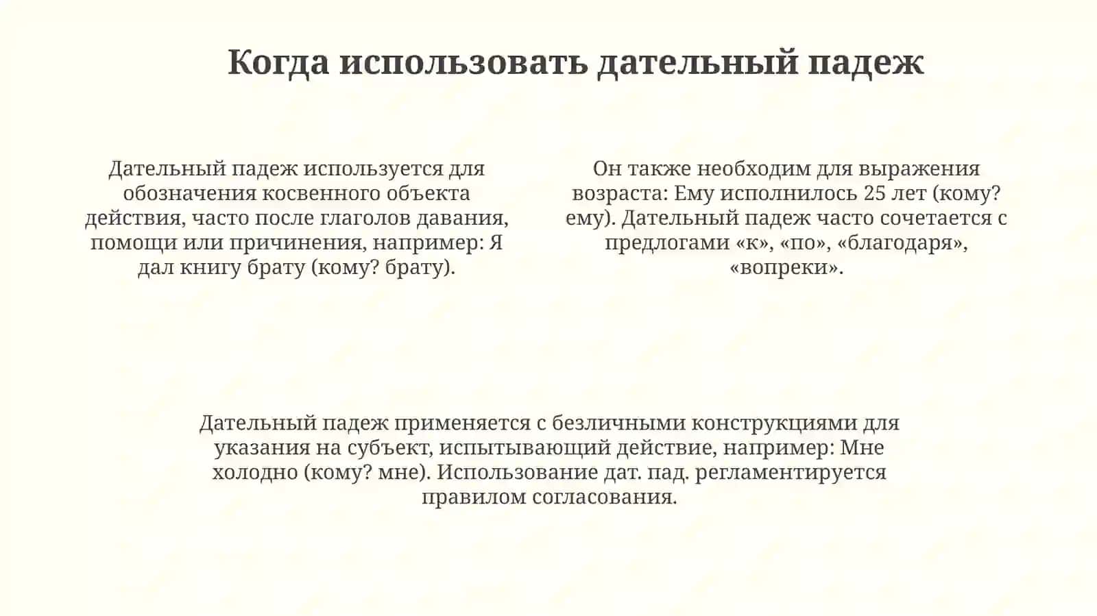 Дателний падеж 4