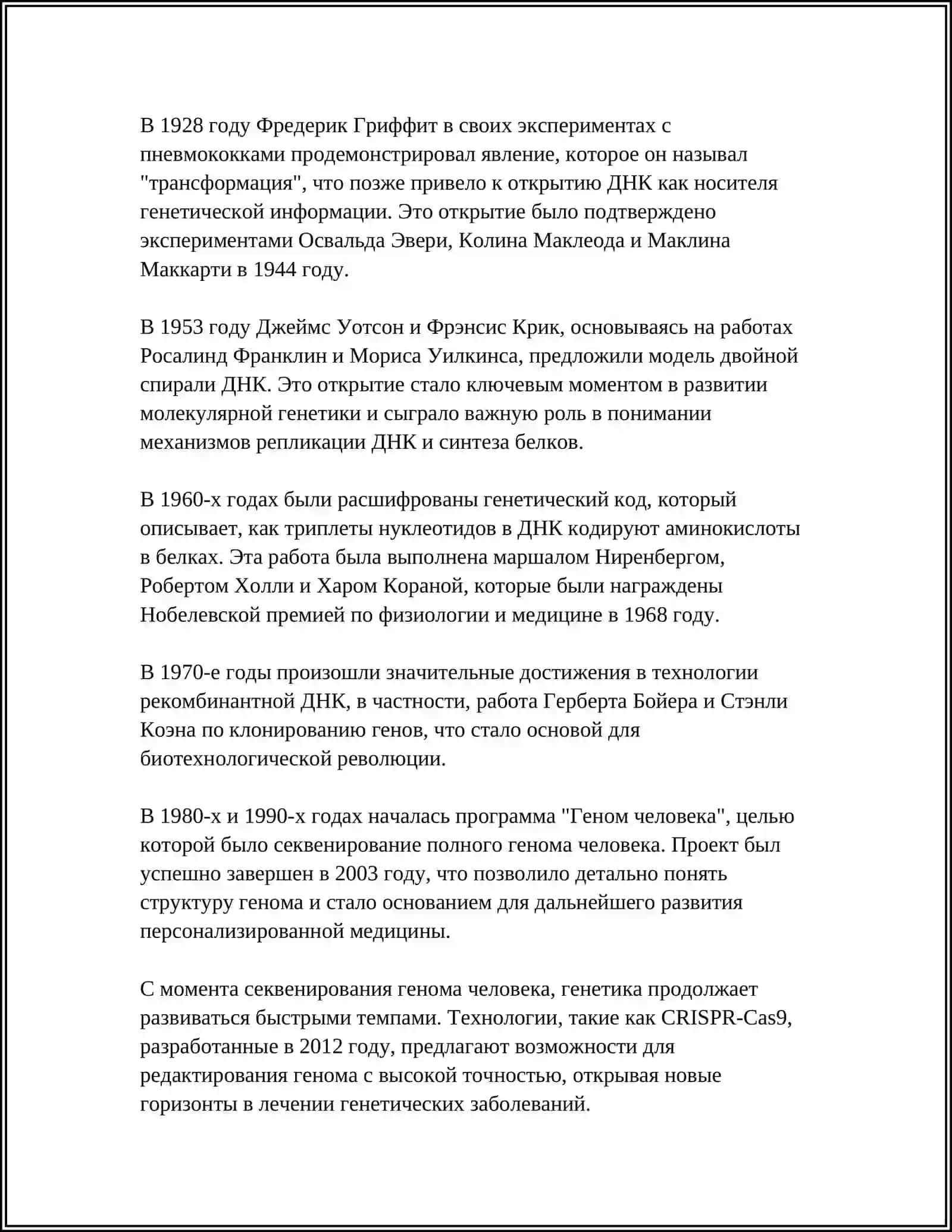 Основы общей генетики 4