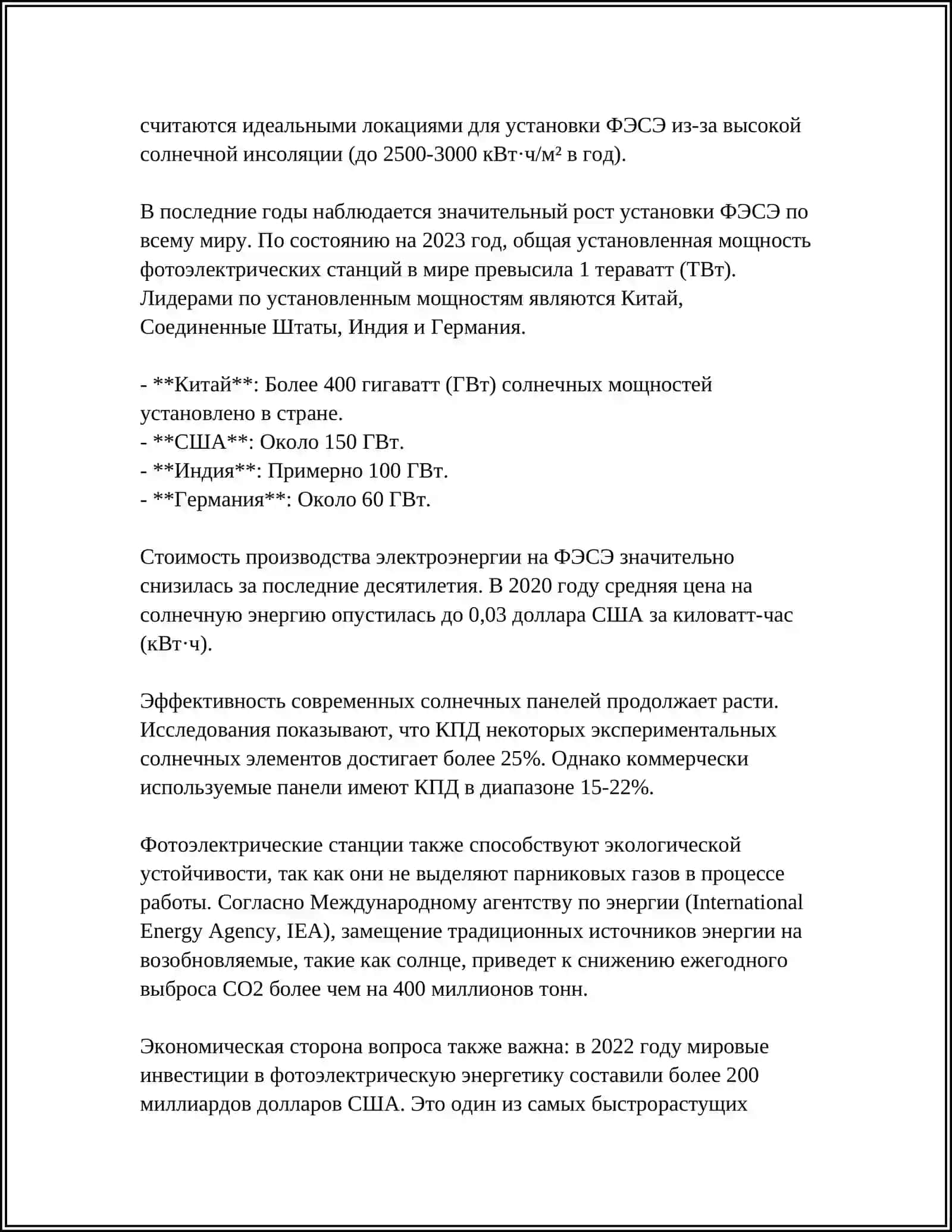 ВИДЫ СОЛНЕЧНЫХ ЭЛЕКТРИЧЕСКИХ СТАНЦИЙ 4