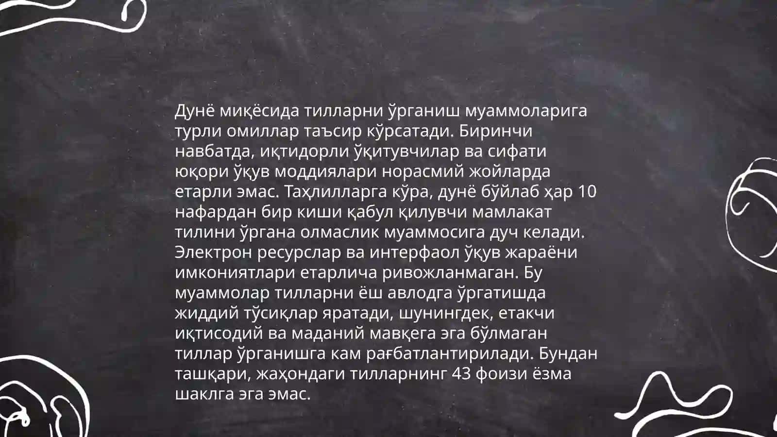 Международные и мировые языки 4