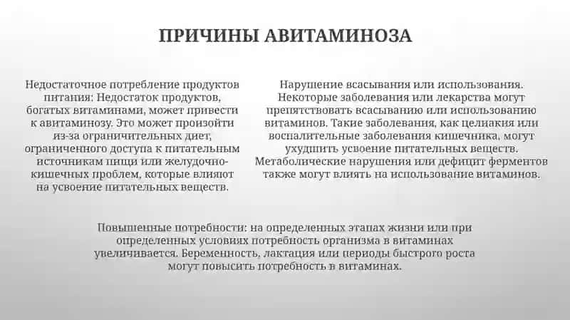 Авитамин И Гиповитаминоз 4