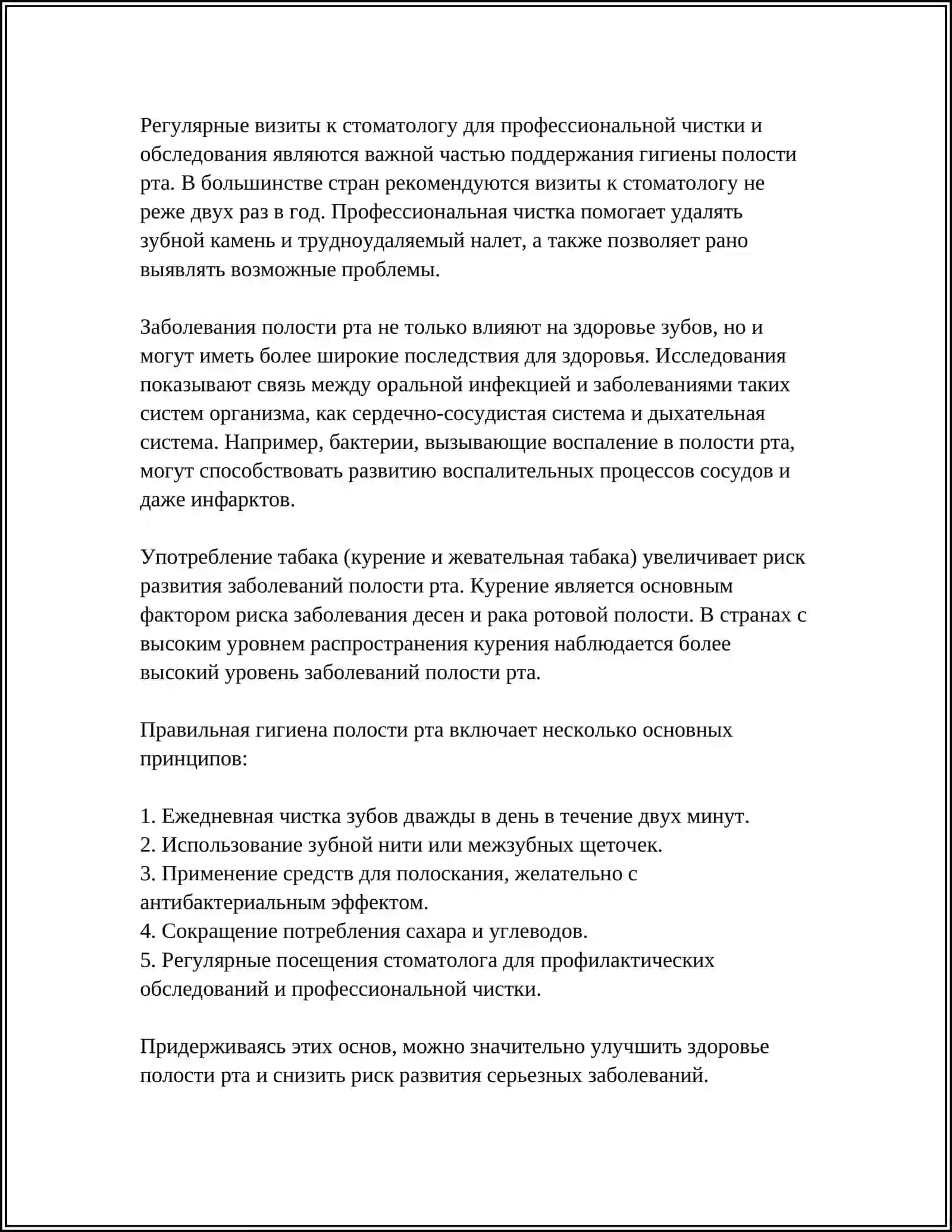 ЧИСТОТА – ЗАЛОГ ЗДОРОВЬЯ. ЗДОРОВЬЕ ДОРОЖЕ ДЕНЕГ 4