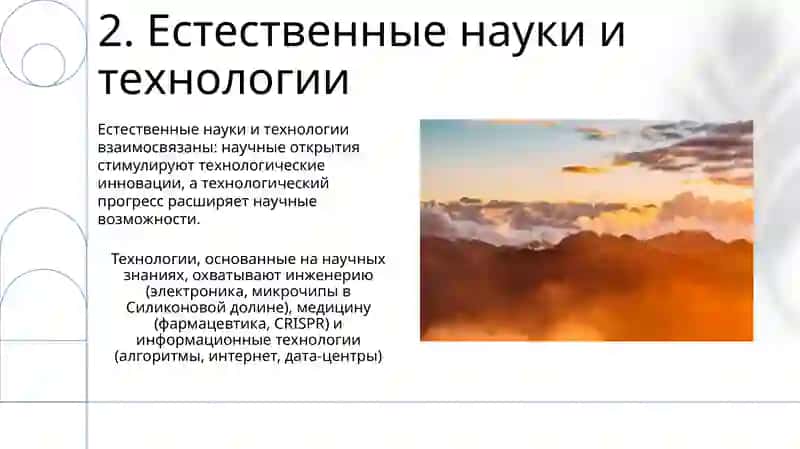 Естествознание 4