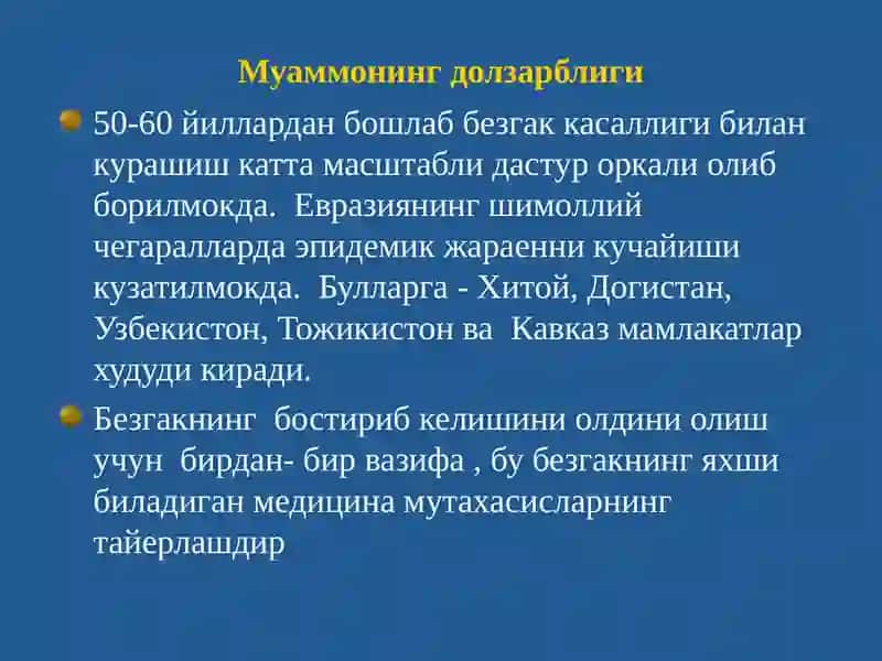 Безгак 4