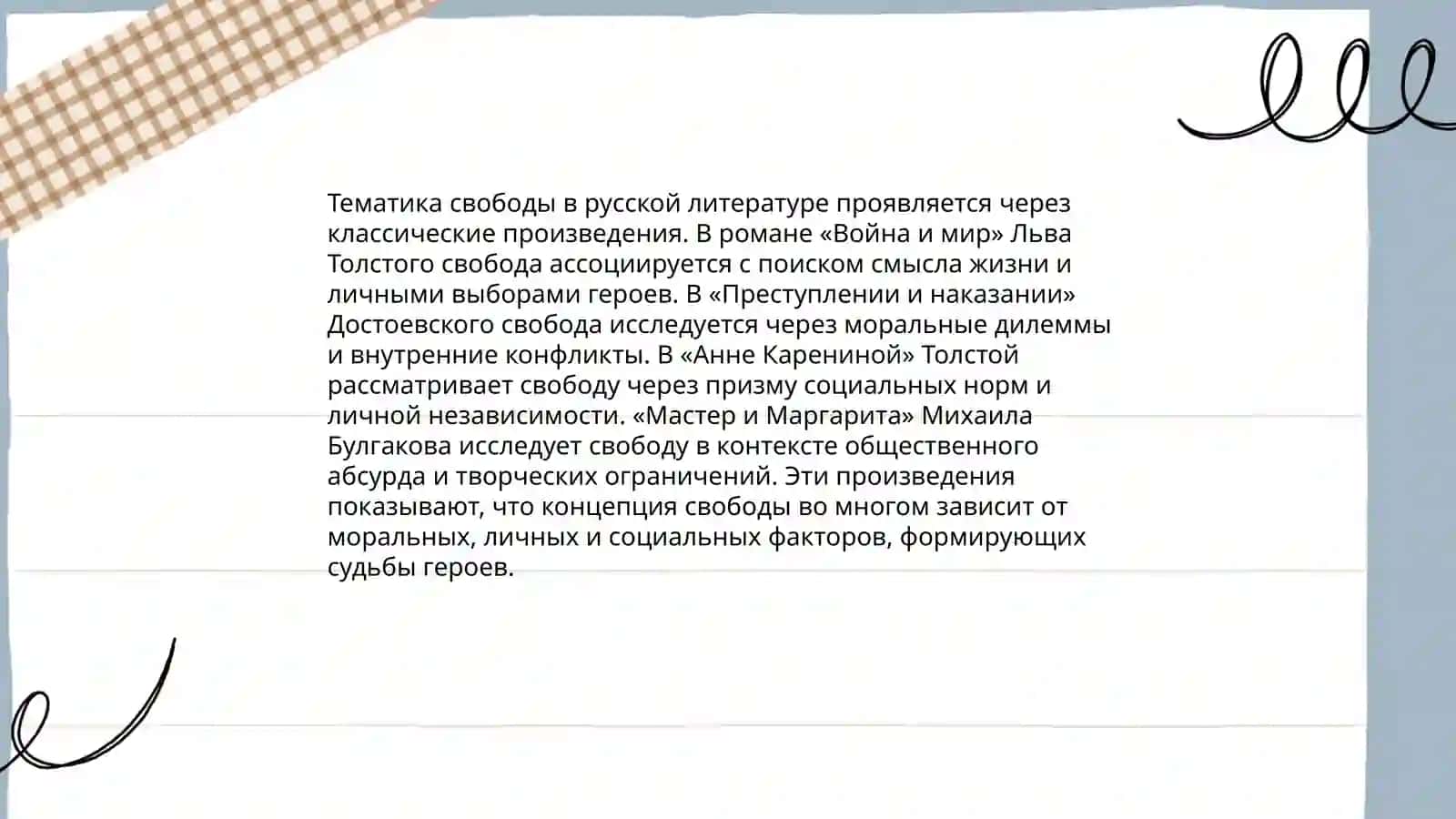 Анализ произведения М.Бутова "Свобода" 4