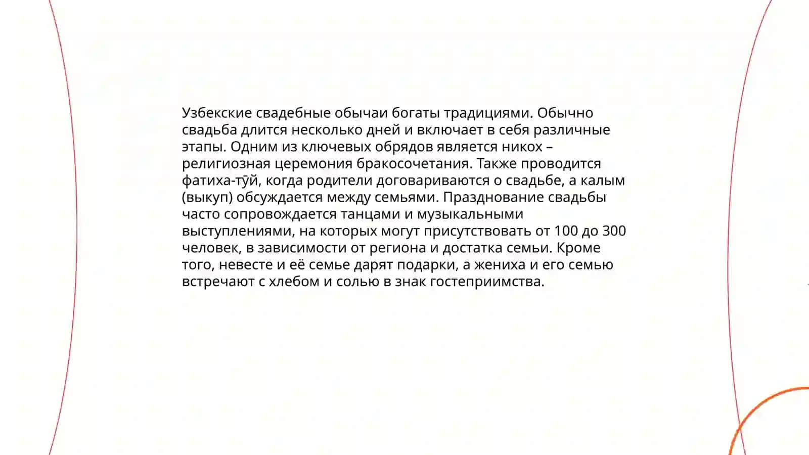 Традиции и обычаи народов Узбекистана 4