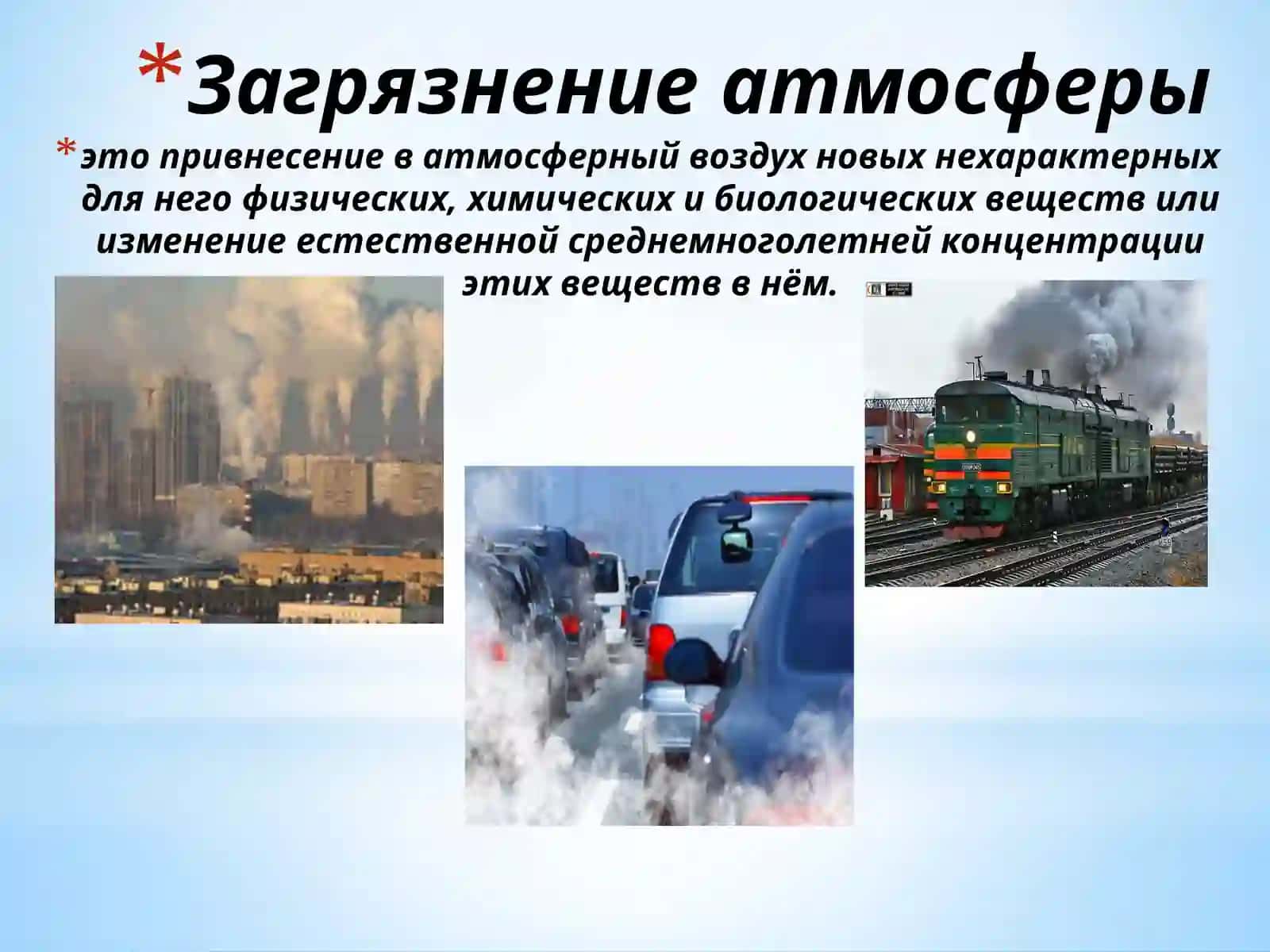Газовый состав атмосферы 4