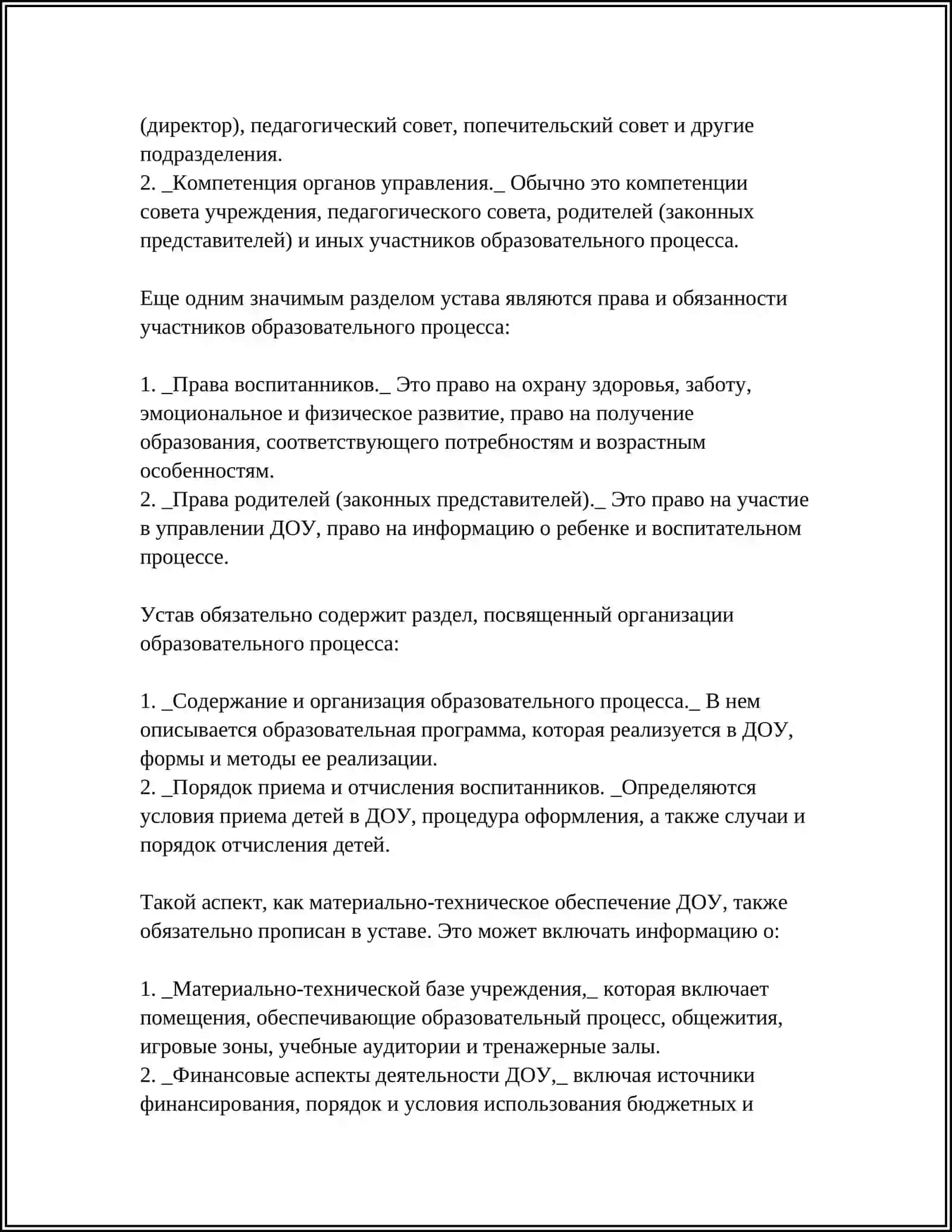 РАБОЧИЕ ДОКУМЕНТЫ ДОШКОЛЬНОЙ ОБРАЗОВАТЕЛЬНОЙ ОРГАНИЗАЦИИ 4