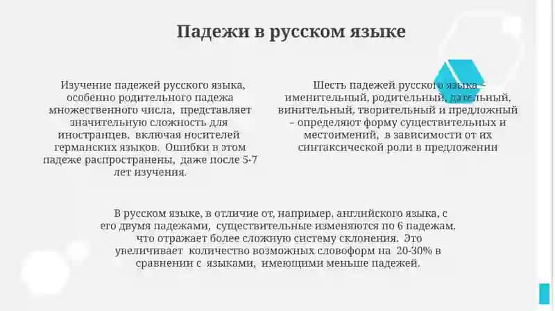 Склонение имён существительных 4