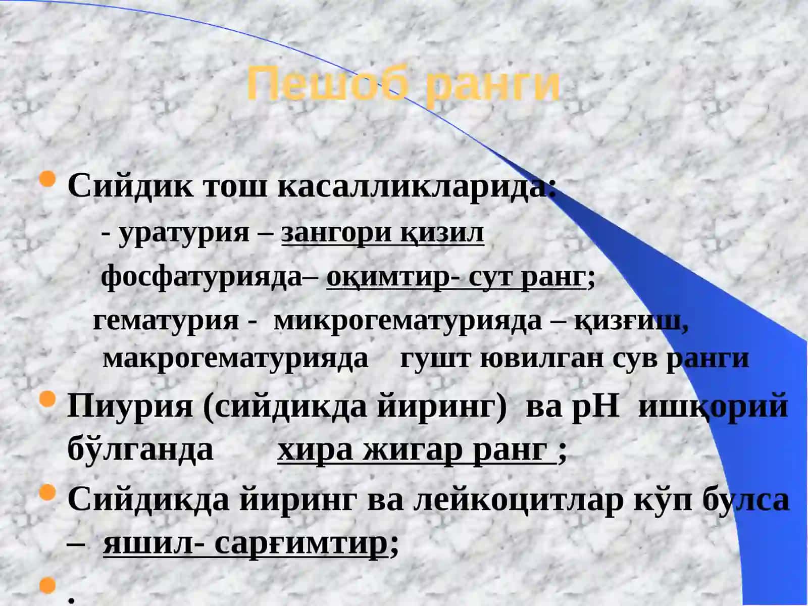Пешоб таҳлили 4