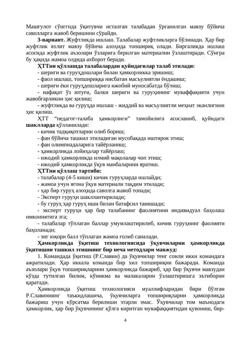 Ҳамкорлик таълими технологиялари 4