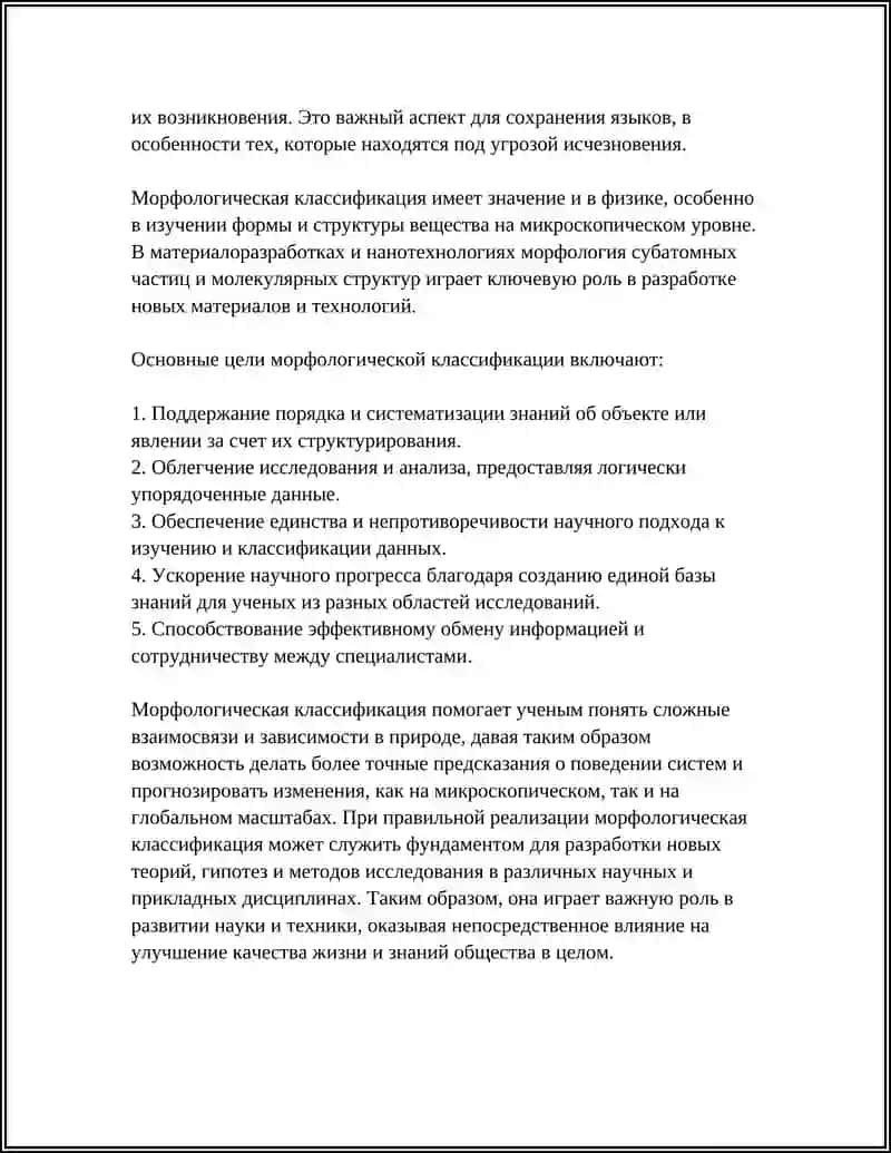 ЦЕЛЬНОСТЬ МОРФОЛОГИЧЕСКОЙ КЛАССИФИКАЦИИ 4