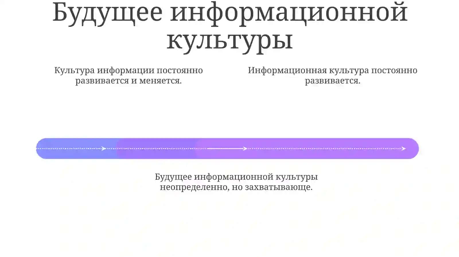 Информационная культура 4