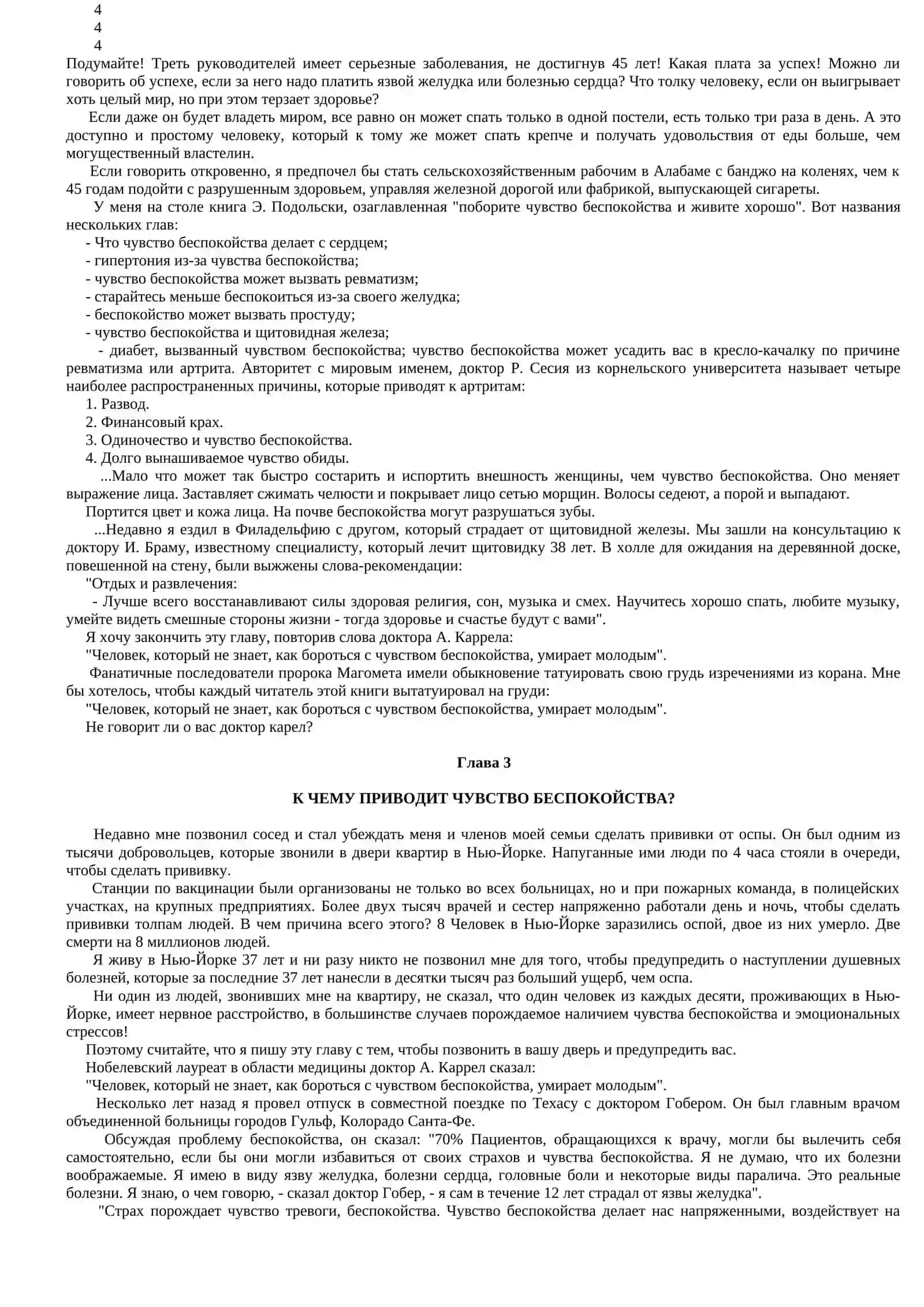КАК ПРЕОДОЛЕТЬ ЧУВСТВО БЕСПОКОЙСТВА 4