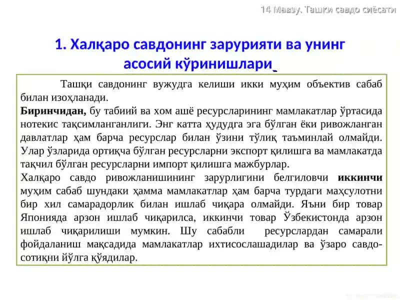 Халқаро савдо назарияси 4