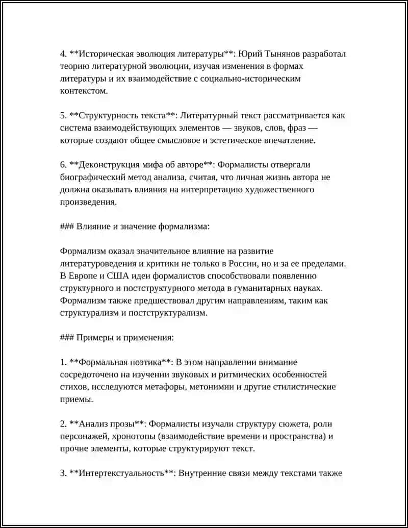 Определение формализма в литературе 4