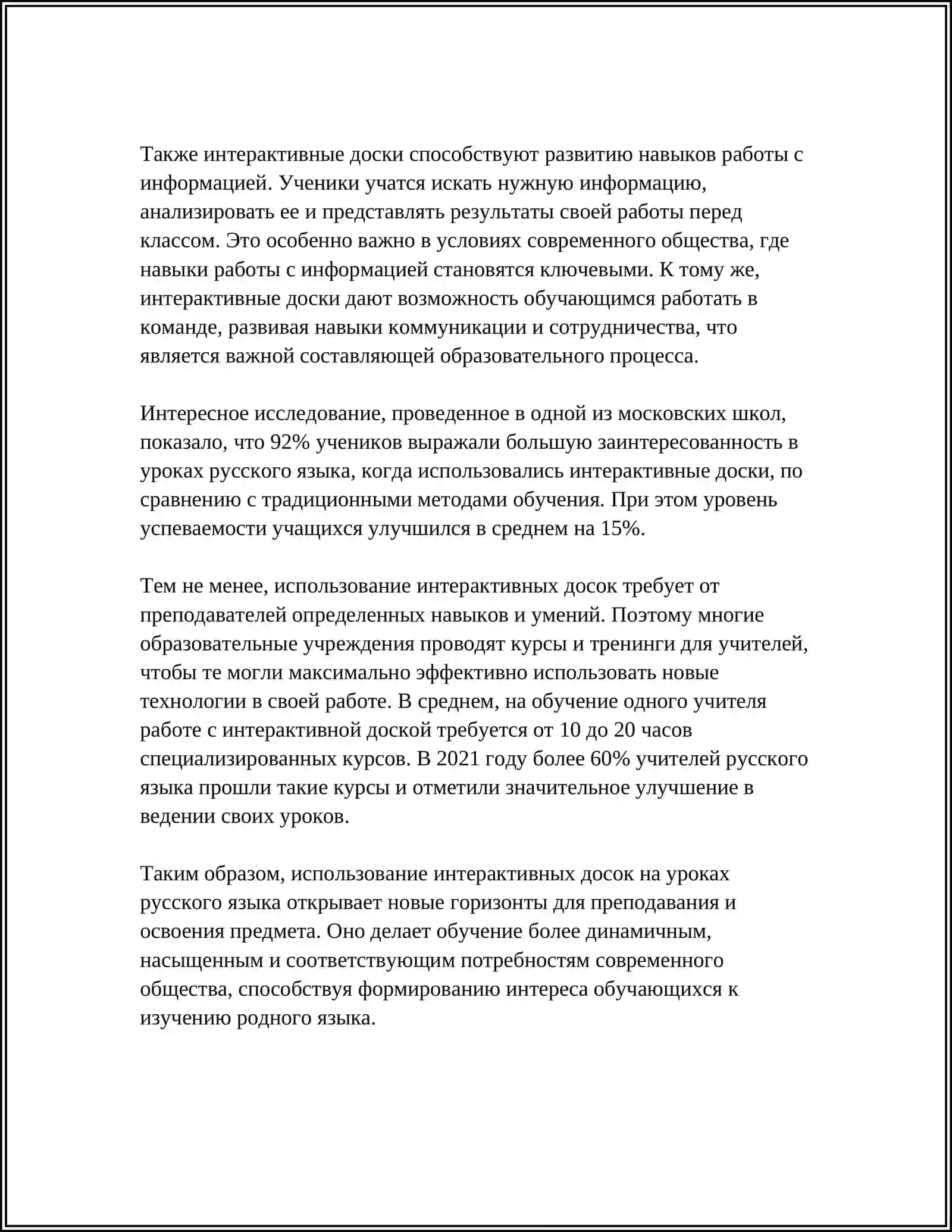 ИНТЕРАКТИВНЫЕ МЕТОДЫ ОБУЧЕНИЯ РУССКОМУ ЯЗЫКУ В ШКОЛЕ 4