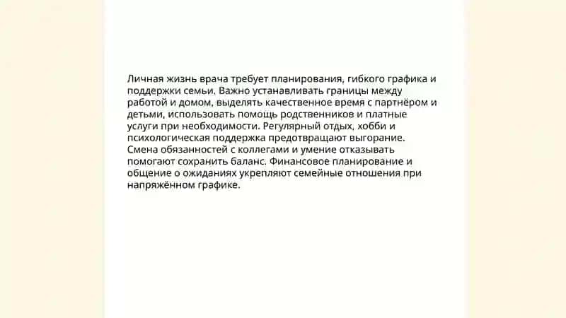 Врач - это специальность или образ жизни 4