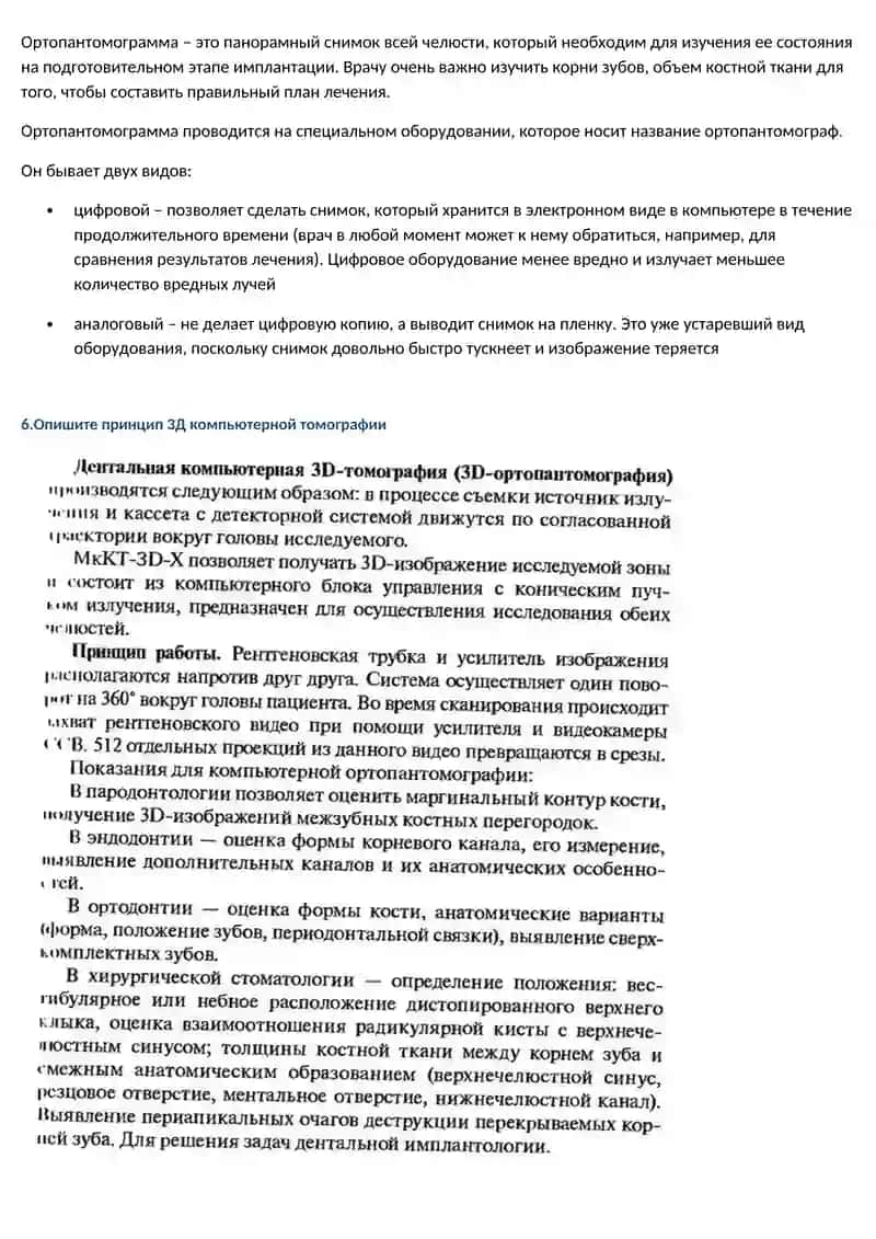 Дентальная имплантация 4