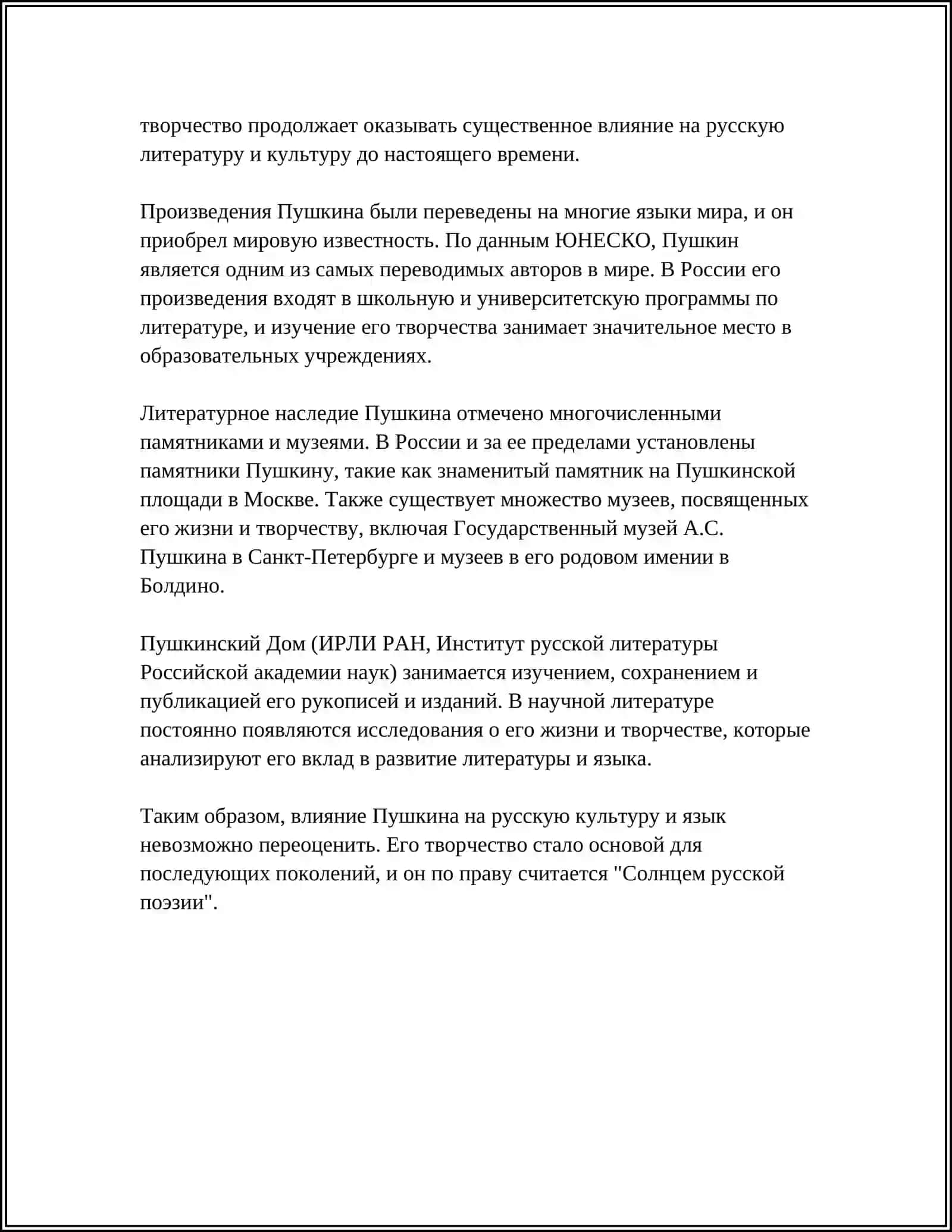 ТВОРЧЕСТВО А. С. ПУШКИНА 4