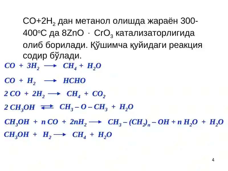 ОҒИР ОРГАНИК СИНТЕЗ (синтез газ, метанол, этанол, ацетон,сирка кислота) 4