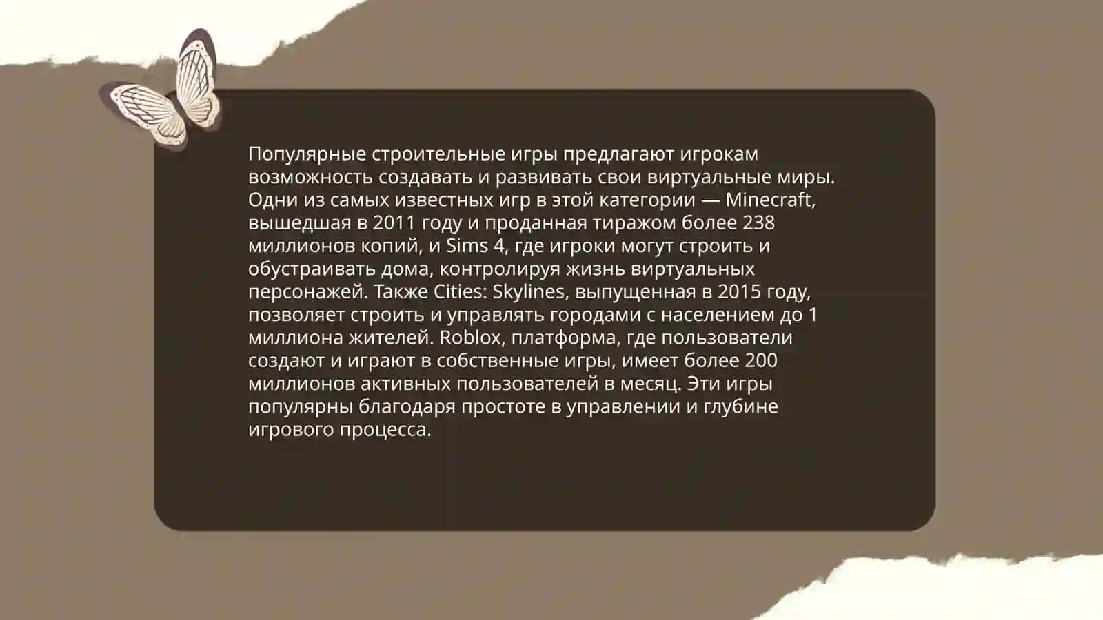 Игра строительство 4