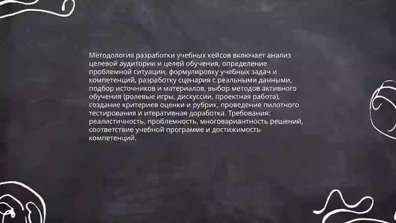 Кейс-технологии в образование 4