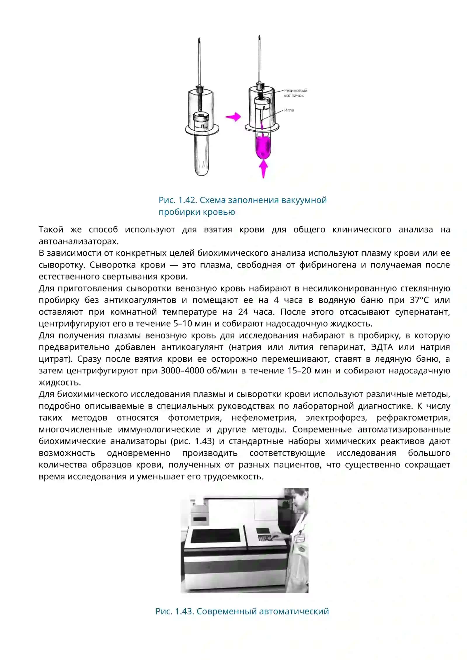 Биохимический анализ крови 4