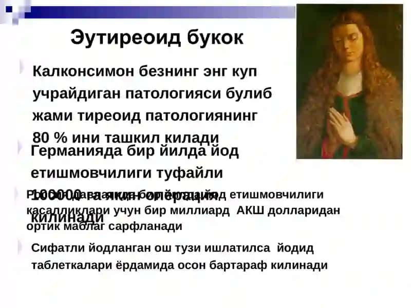 Йод етишмаслиги окибатлари 4