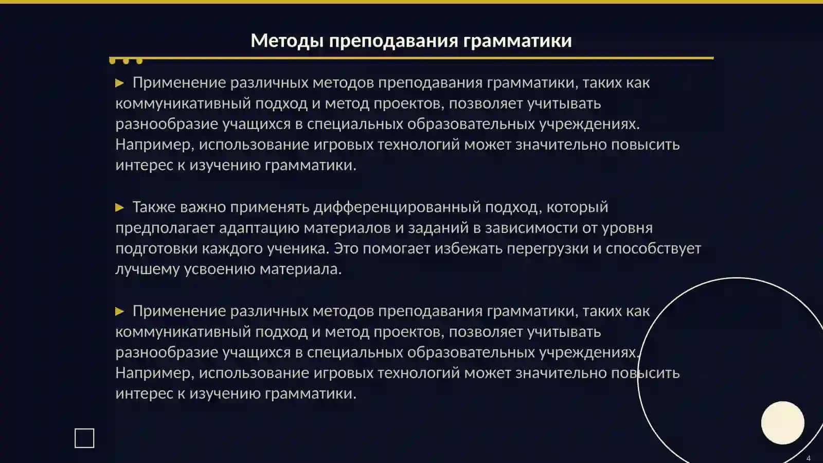 Изучение грамматики B специальных образовательных учреждениях 4