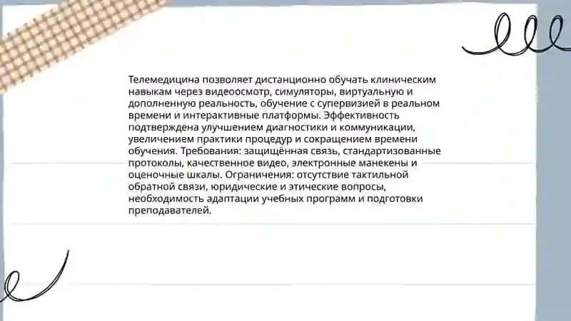 Платформы электронного обучения для медицинских вузов и клиник 4