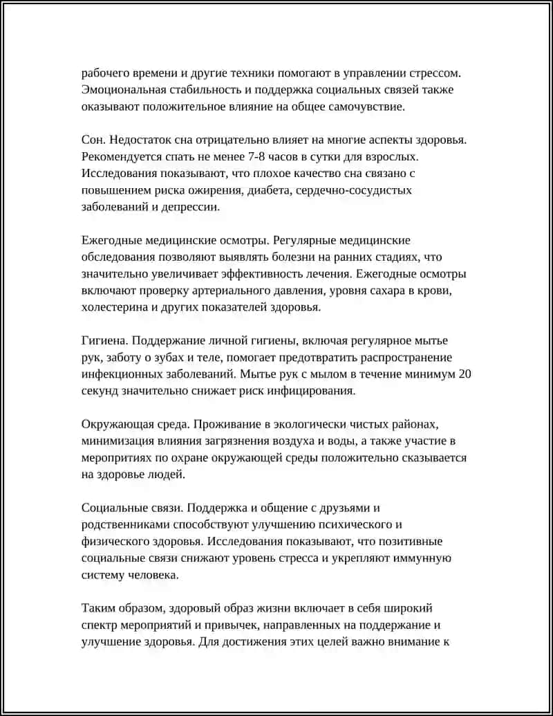 Здоровый образ жизни 4