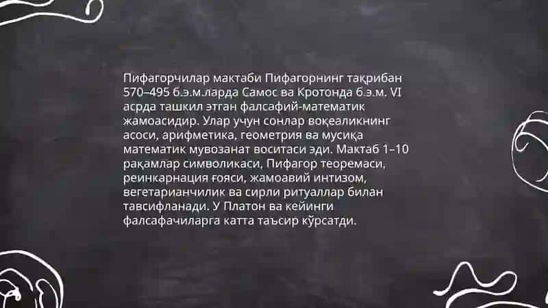 Қадимги Юнон-Рим фалсафий мактаблари 4