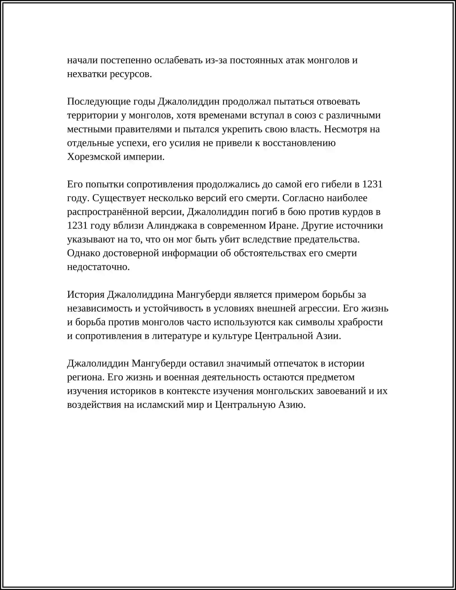 ДЖАЛОЛИДДИН МАНГУБЕРДИ ЗАЩИТНИК РОДИНЫ 4