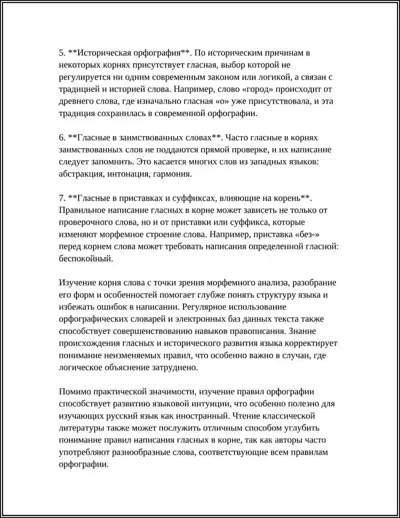ПРИНЦИПЫ РУССКОЙ ОРФОГРАФИИ 4