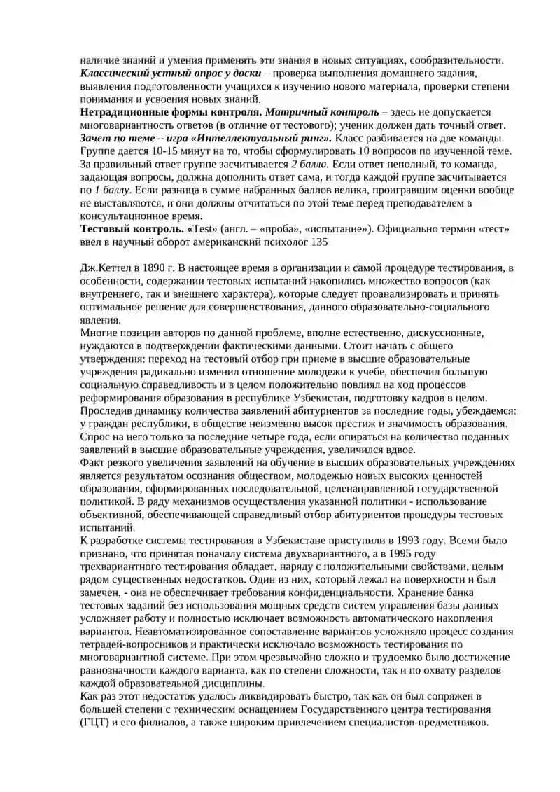 Международные программы оценивания 4