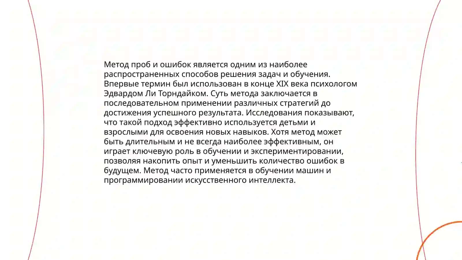 Приемы эвристического метода 4
