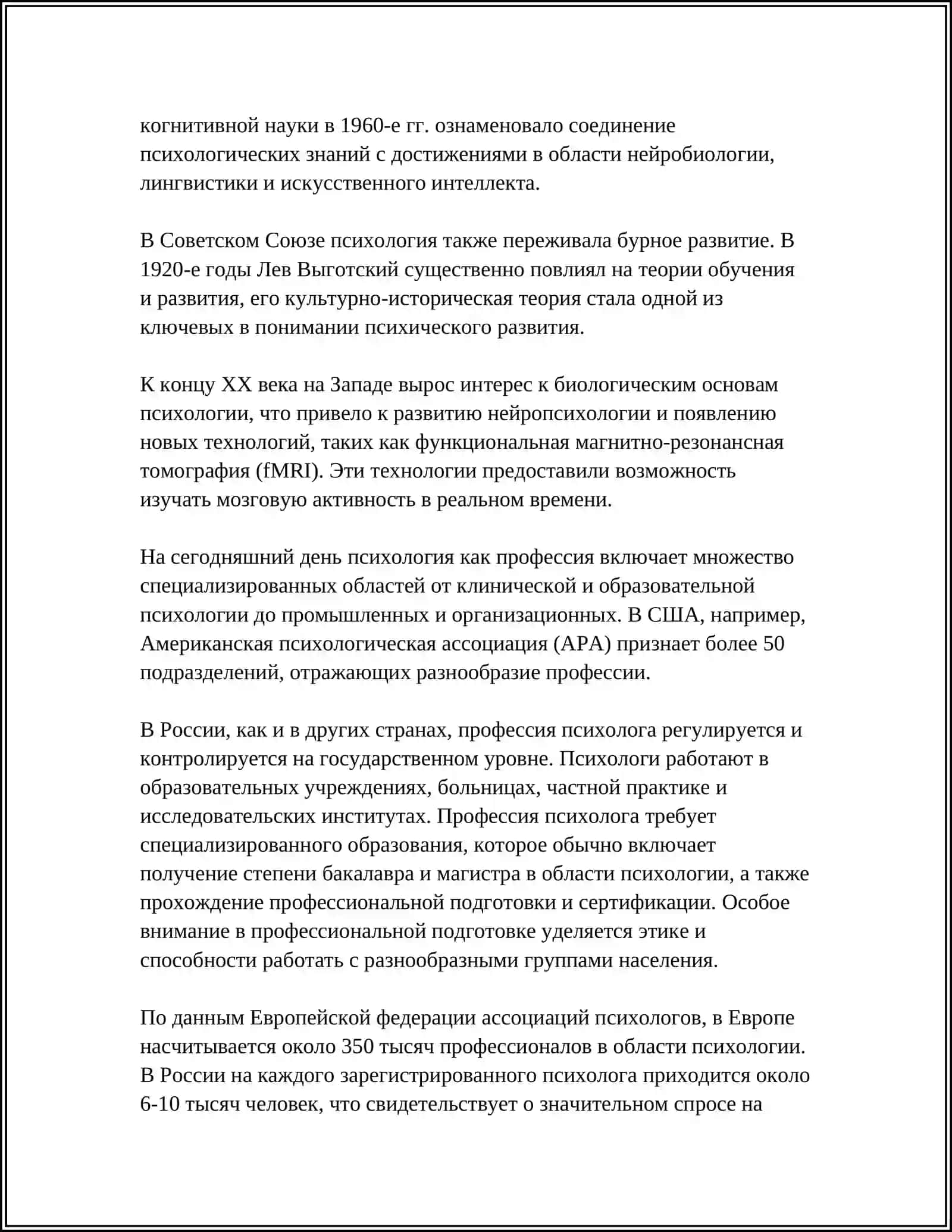 ПСИХОЛОГИЯ КАК ПРОФЕССИЯ 4