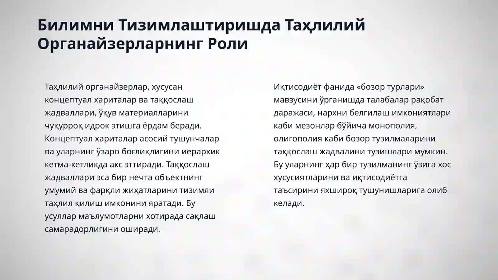 Тахлилий органайзер  усуллар, граф органайзер интерфаол усуллари 4