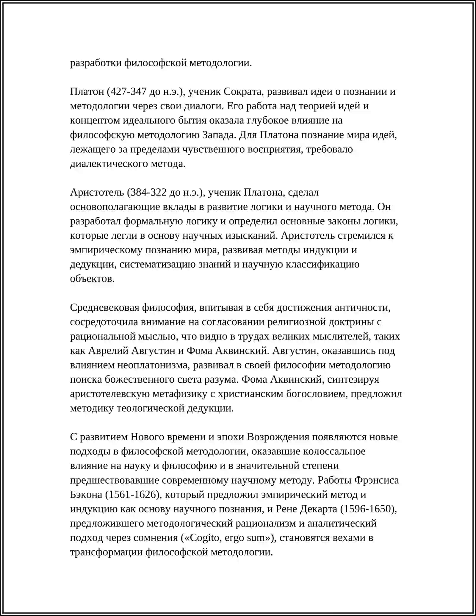 ФИЛОСОФИЯ КАК МЕТОДОЛОГИЯ 4