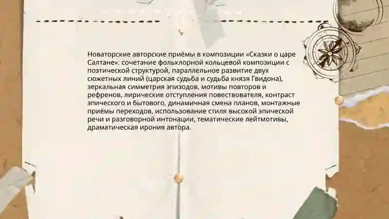 Традиционное и новаторское в сказках А.С. Пушкина 4