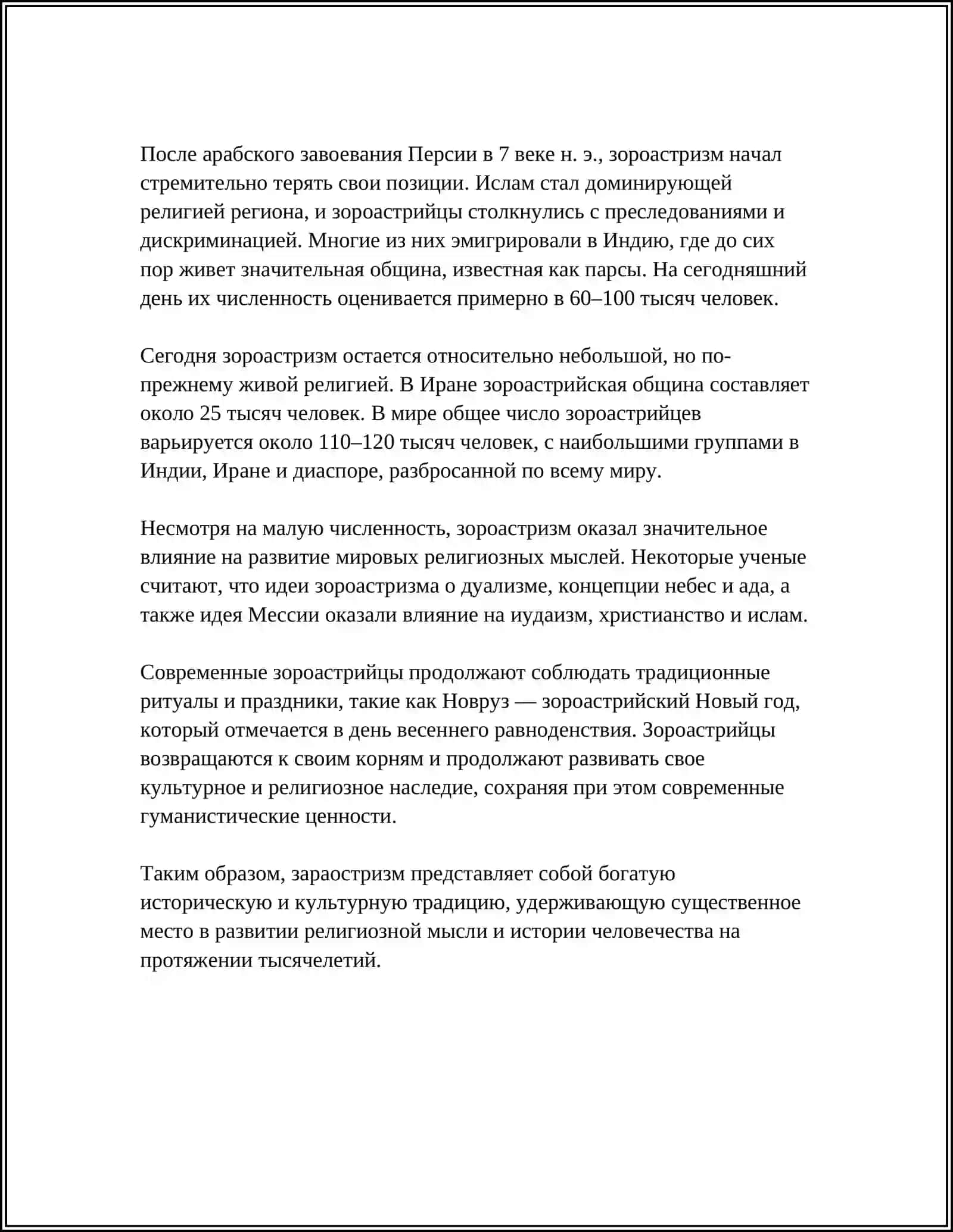 Зараостризм 4