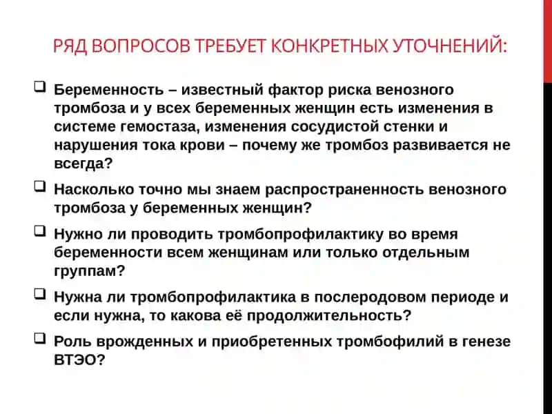 Тромбоэмболические нарушения 4