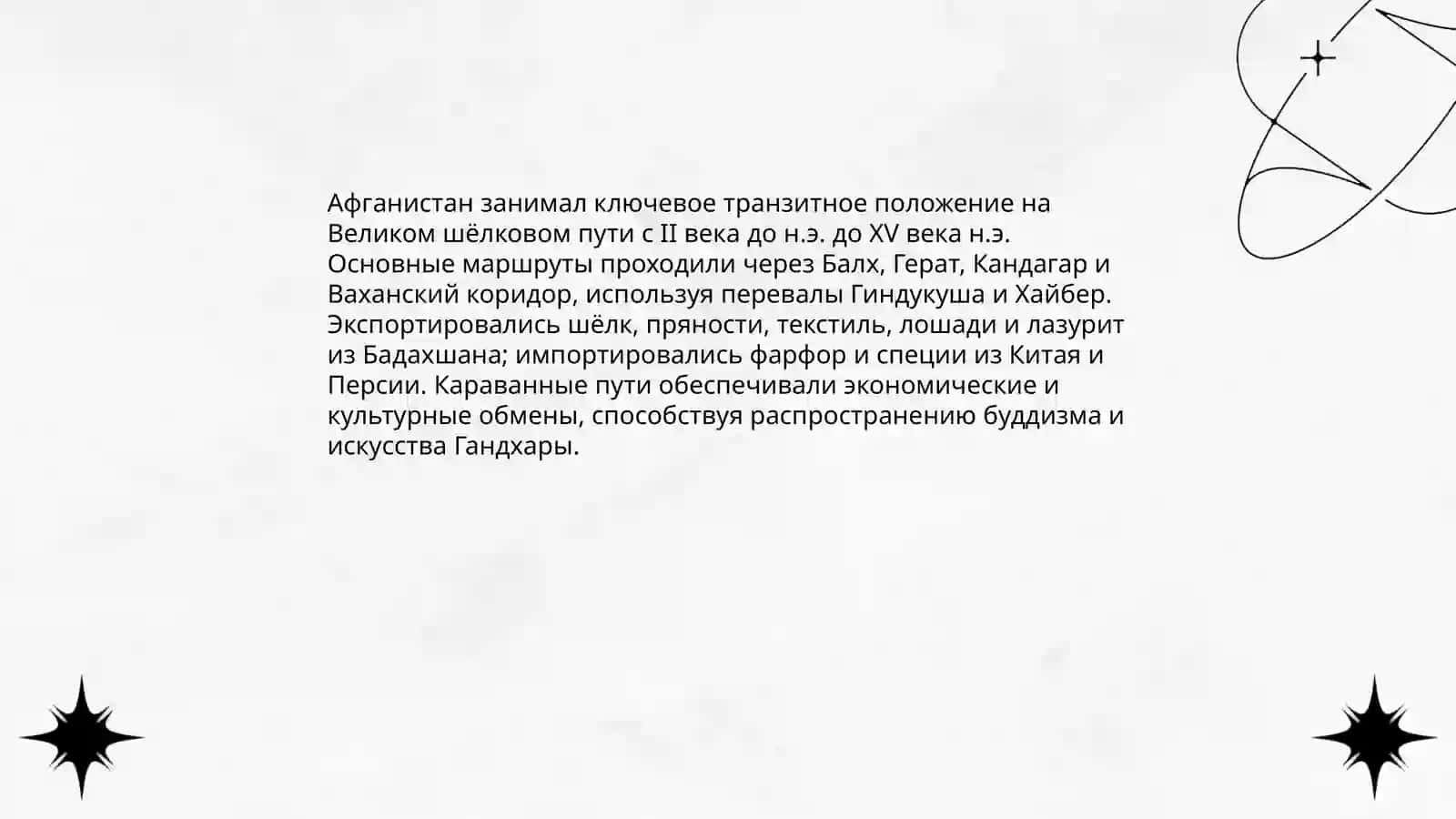 История и экономика Афганистана 4