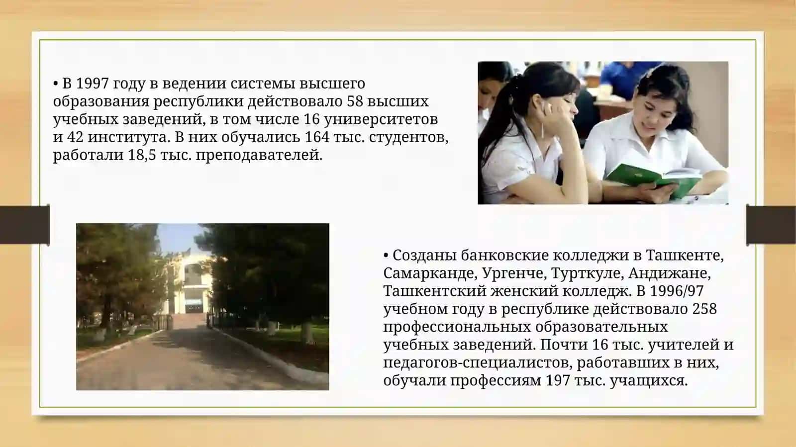 Закон Республики Узбекистан "Об образовании" 4