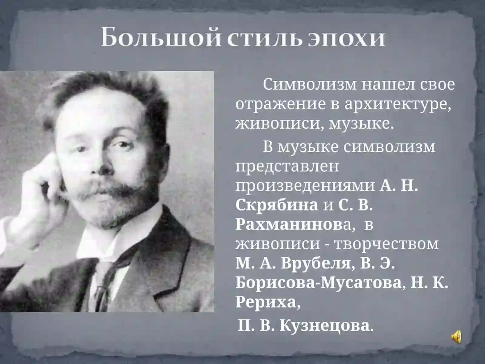 Символизм 4