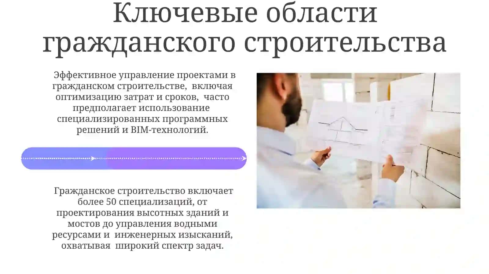 Инженер-строитель 4