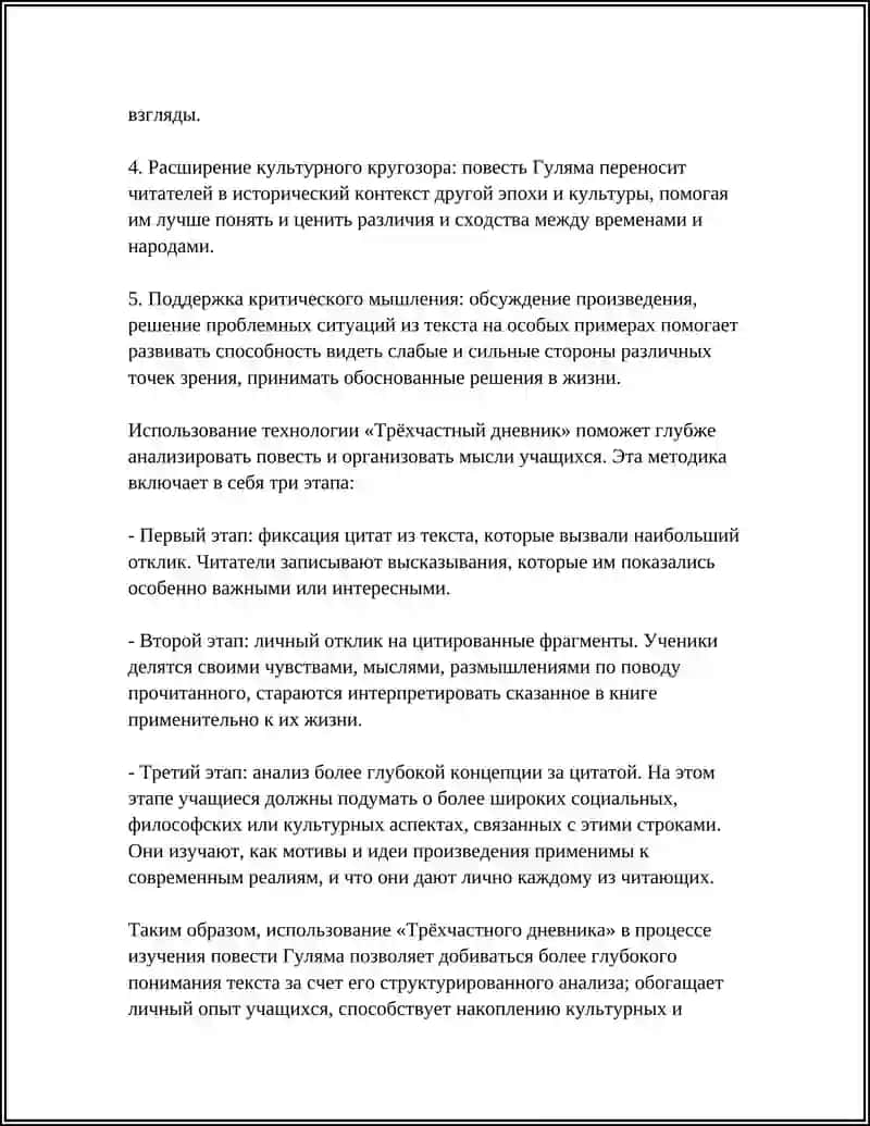 ДОМАШНЕЕ ЧТЕНИЕ: Г. ГУЛЯМ «ТЫ НЕ СИРОТА» 4
